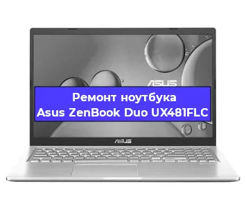 Замена кулера на ноутбуке Asus ZenBook Duo UX481FLC в Волгограде
